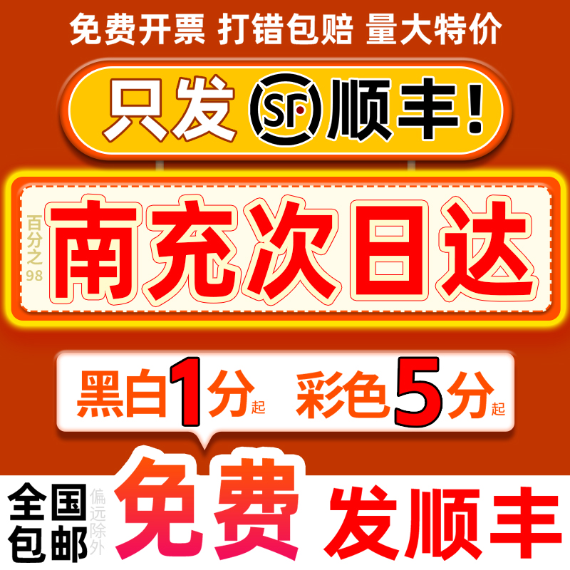 书籍服务装订网上印刷打印资料彩色彩印四川南充同城复印店次日达