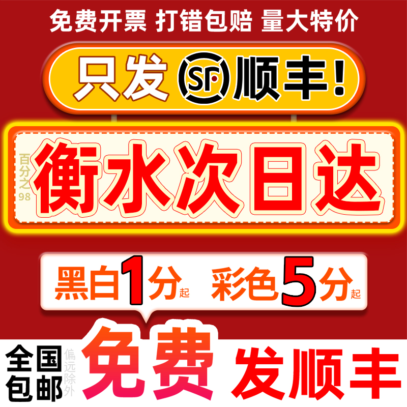 彩色彩印网上印刷打印资料书籍服务装订复印店河北衡水同城次日达