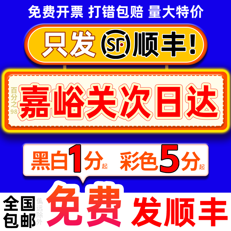 网上印刷打印资料彩印彩色装订书籍服务甘肃嘉峪关复印店次日达