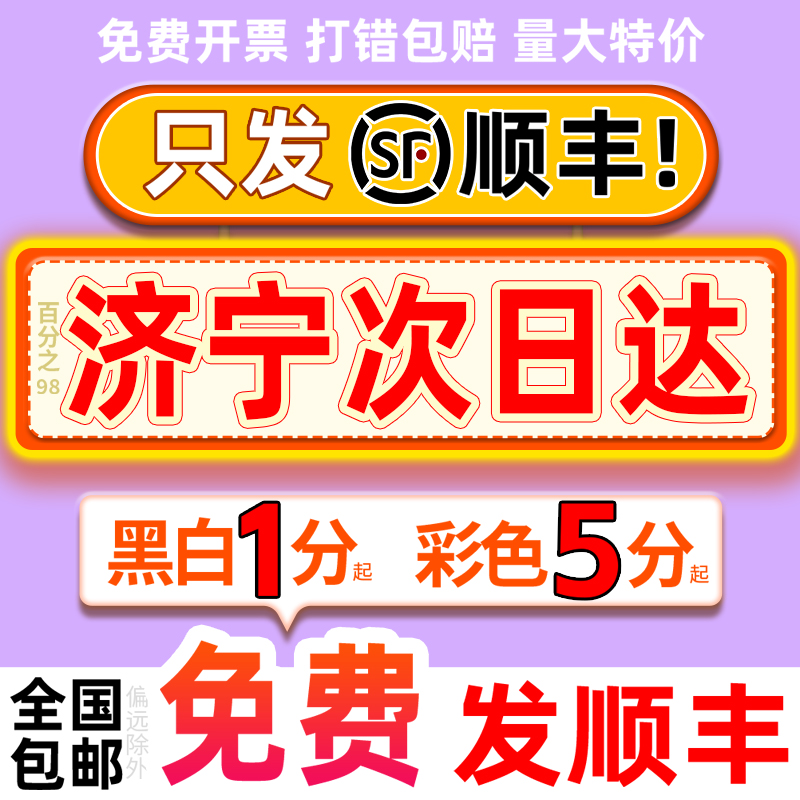 打印资料服务网上印刷彩印彩色装订书籍山东济宁同城复印店次日达