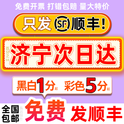 打印资料服务网上印刷彩印彩色装订书籍山东济宁同城复印店次日达