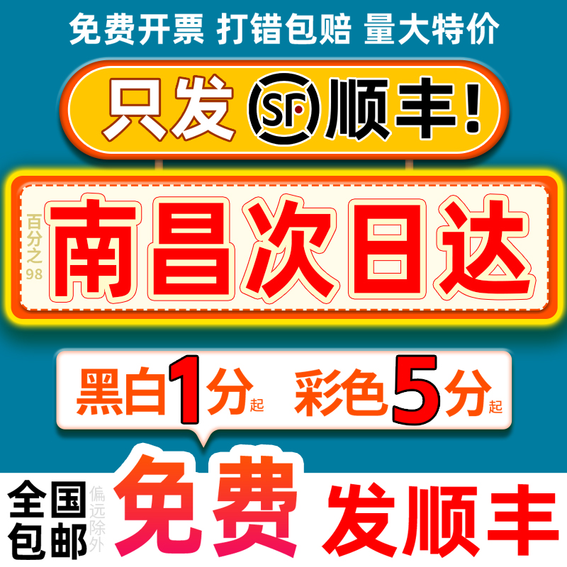 打印资料网上印刷彩色彩印书籍服务装订江西南昌次日达同城复印店