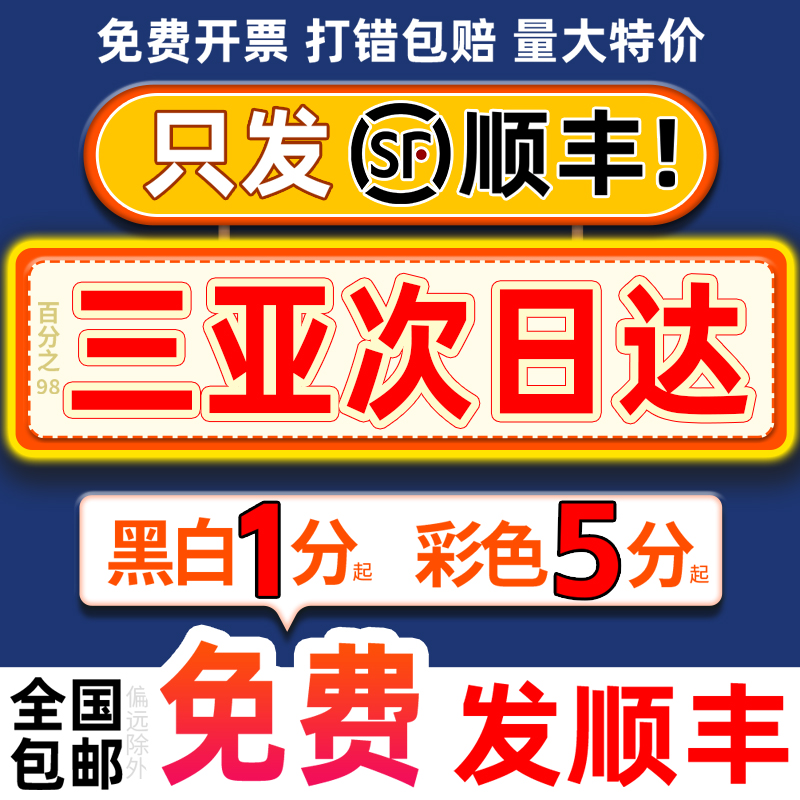 打印资料彩色彩印装订书籍服务网上印刷海南三亚同城复印店次日达