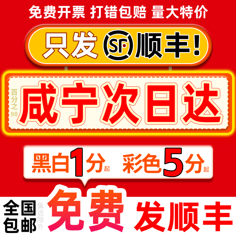 打印资料书籍装订服务彩色彩印网上印刷湖北咸宁同城复印店次日达