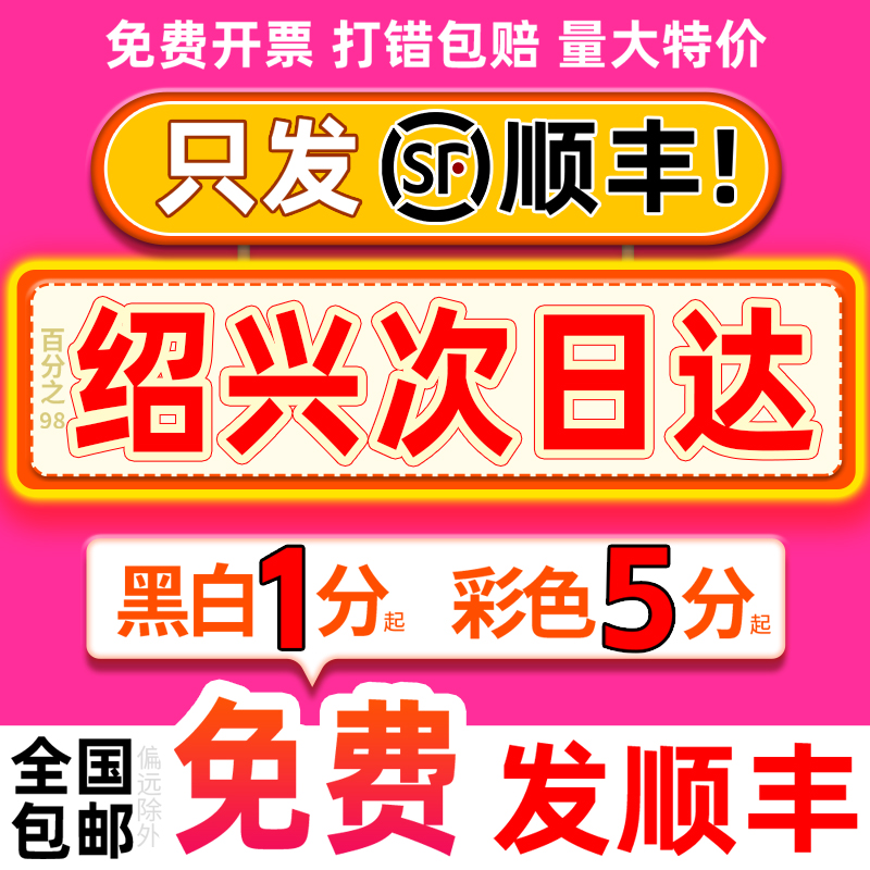 打印资料网上印刷复印店彩色彩印书籍服务装订浙江绍兴同城次日达