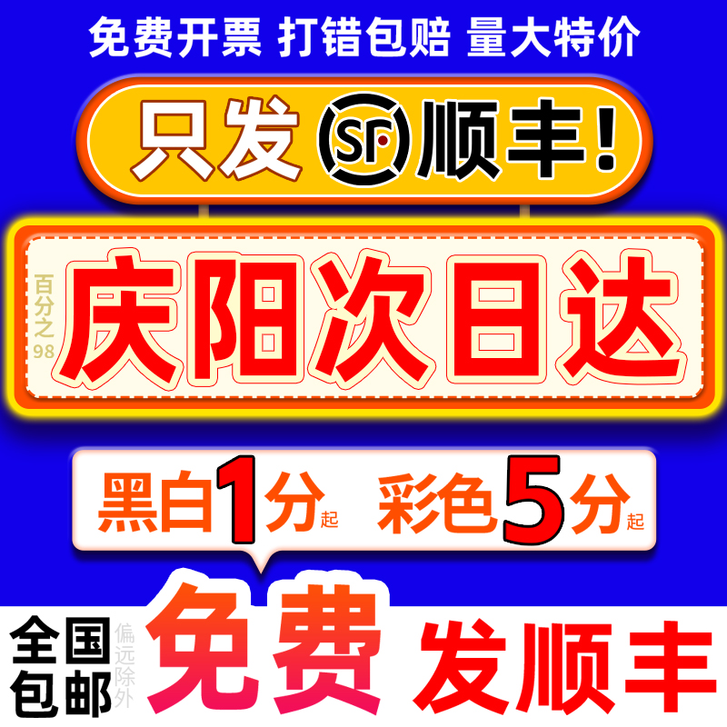 打印资料网上印刷装订书籍服务彩色彩印甘肃庆阳同城复印店次日达