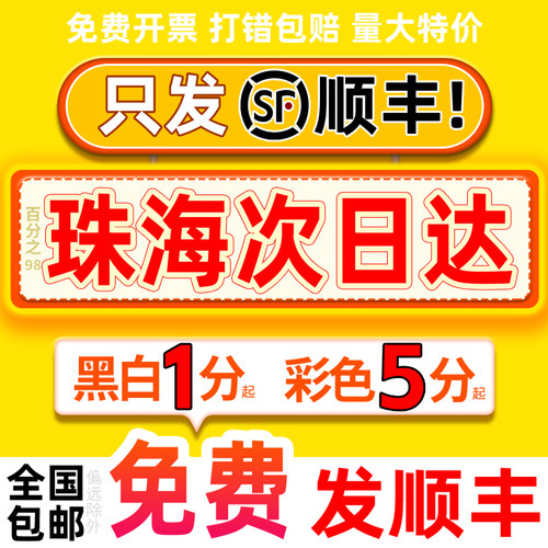 广东珠海同城打印资料书籍装订服务网上印刷彩色彩印复印店次日达
