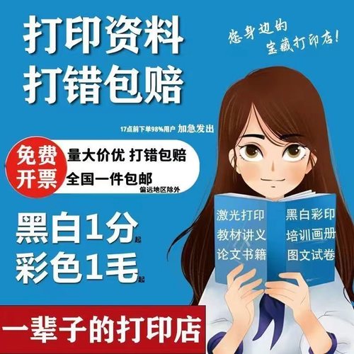 打印资料网上印刷彩色书籍彩印服务装订文件论文次日达同城复印店