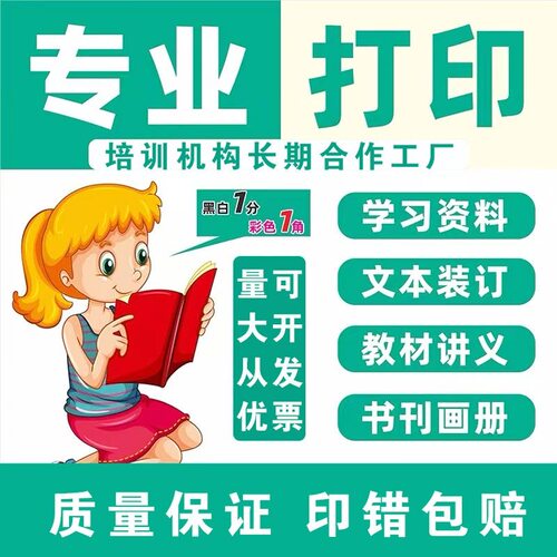 打印资料网上印刷彩色彩印书籍服务装订文件论文次日达同城图文店