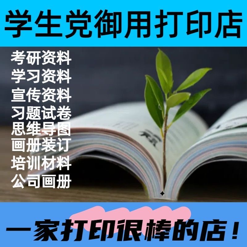 书籍印刷打印资料彩色彩印服务装订文件论文次日达同城复印店网上
