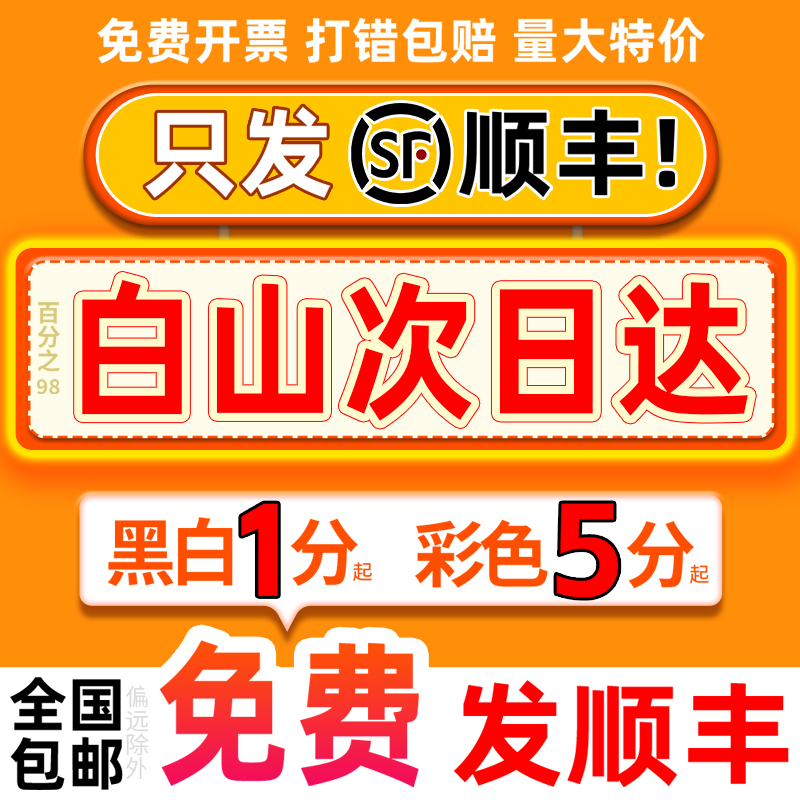 打印资料网上印刷彩色彩印书籍服务装订同城次日达吉林白山复印店