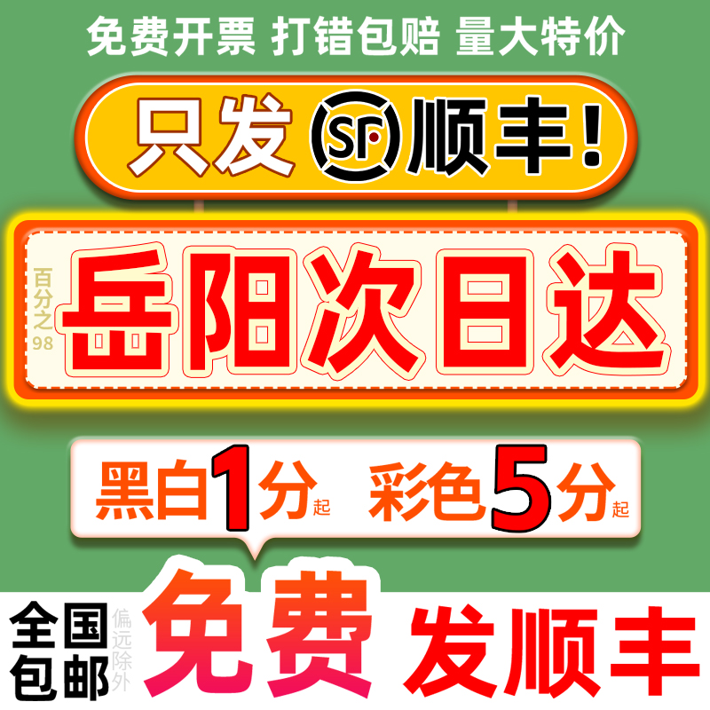打印资料网上印刷书籍装订服务彩色彩印湖南岳阳同城复印店次日达
