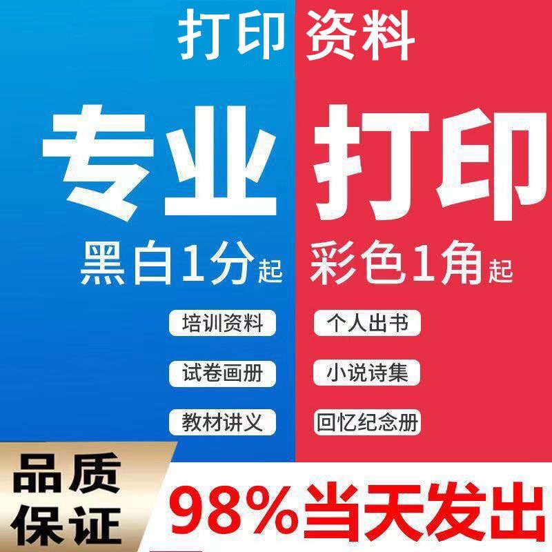 打印资料同城图文店网上印刷彩色彩印书籍服务装订文件论文次日达