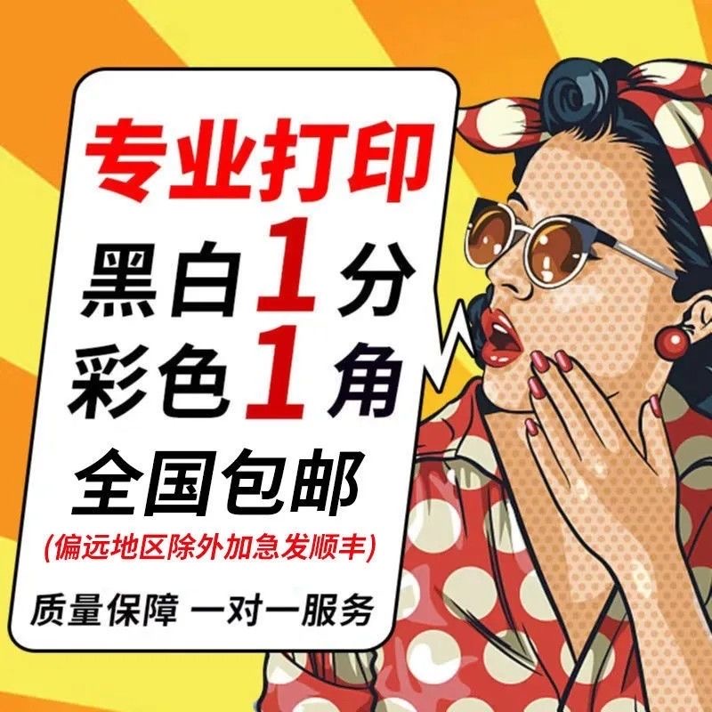 打印论文资料网上印刷彩色彩印书籍服务装订文件次日达同城复印店