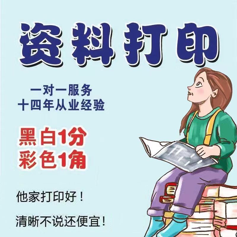 打印资料网上印刷彩色彩印书籍服务装订文件论文次日达同城复印店