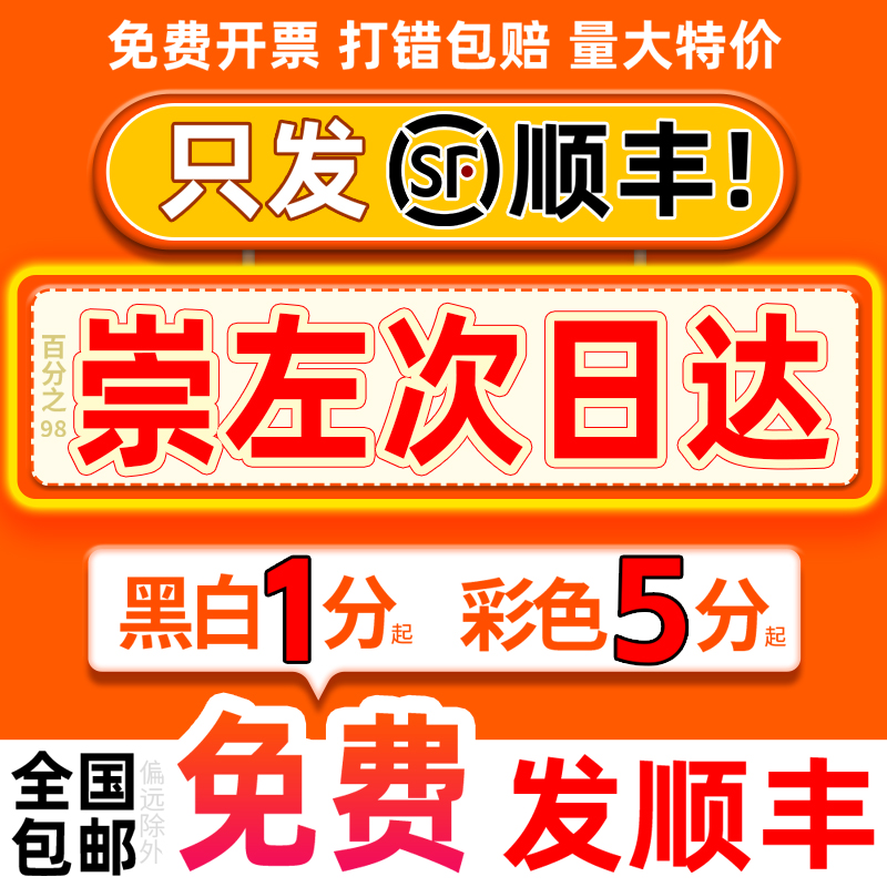打印资料网上印刷书籍装订服务彩色彩印广西崇左同城复印店次日达