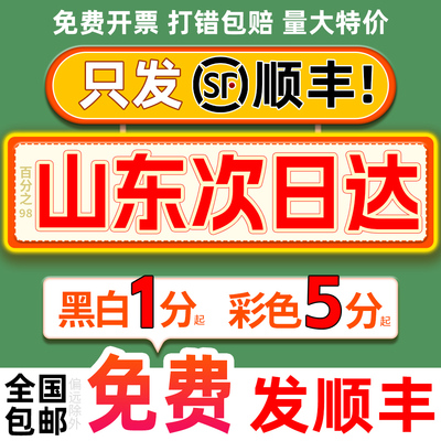 打印资料网上印刷彩色彩印书籍服务装订复印店山东济南同城次日达