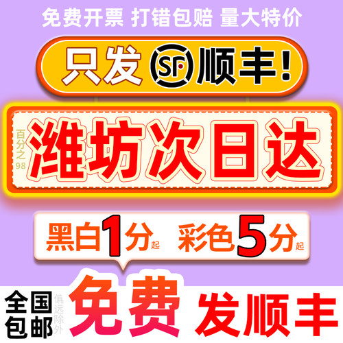 打印资料服务彩印彩色网上印刷装订书籍山东潍坊同城复印店次日达