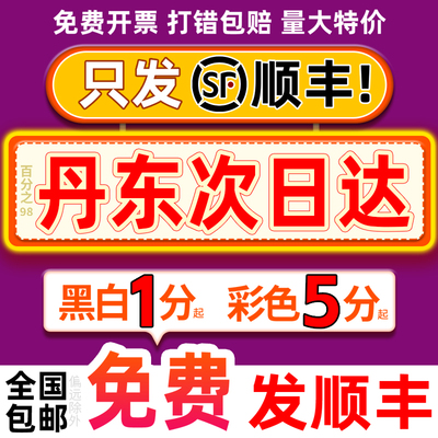 彩色彩印打印资料网上印刷书籍装订服务辽宁丹东复印店同城次日达