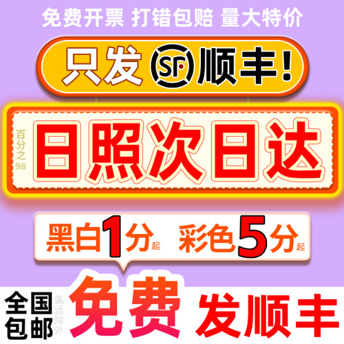 打印资料彩印彩色网上印刷装订服务书籍山东日照同城复印店次日达