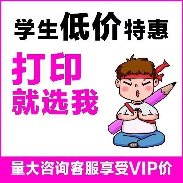 打印资料网上印刷彩印彩色书籍服务装订文件论文次日达同城复印店