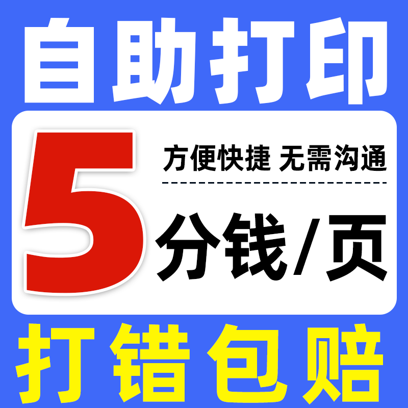 【淘宝打印】打印资料书籍印刷彩色彩印服务装订文件复印店网上