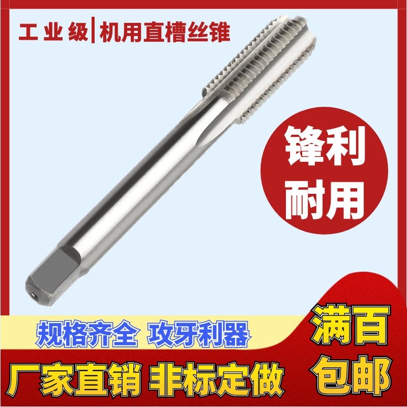 直槽切削丝攻机用丝锥M21M22M23X075X1X125X15X175X2非标细牙