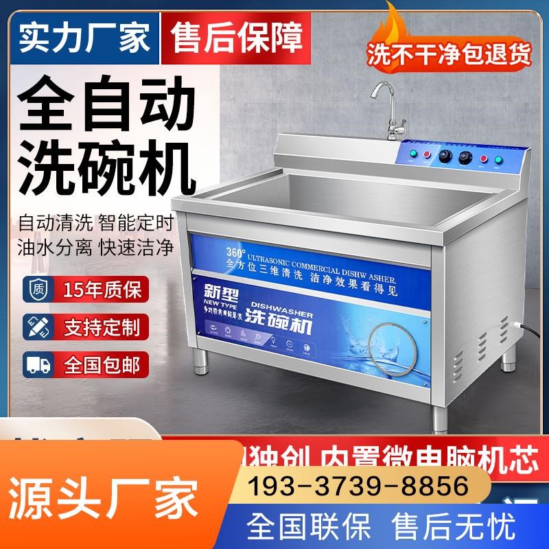 洗碗机超声波商用全自动厨房食堂餐厅用酒店设备大型洗碟盘刷直销