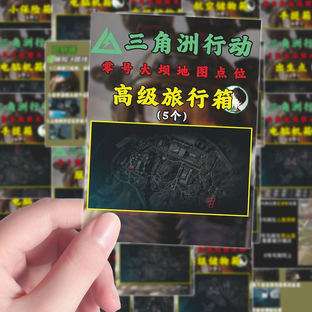 96张三角洲行动地图贴纸新款各