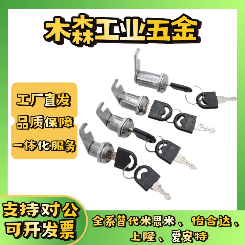 AKN23-L20/L25/L30 XAS01 XAS02 XAS11 XAS21圆柱锁 柜锁 三角锁