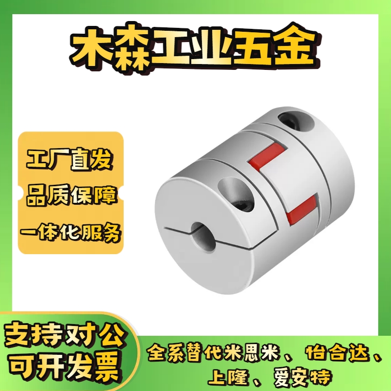 DEP01/02-D14/20/25/30/35/40/55/65/80梅花联轴器铝合金螺钉固定