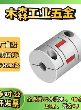 DEP01/02-D14/20/25/30/35/40/55/65/80梅花联轴器铝合金螺钉固定