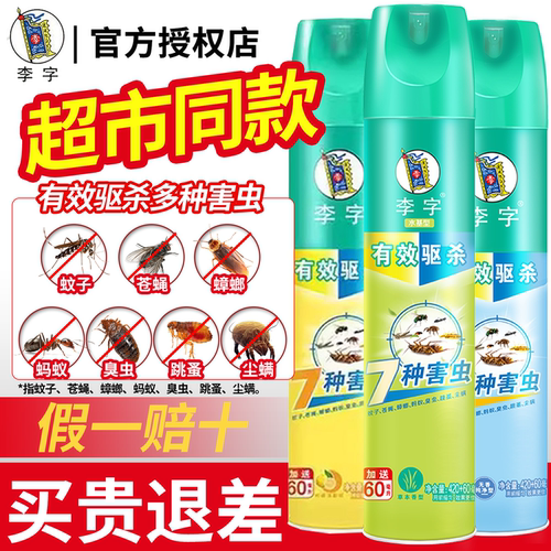 李字牌杀虫剂气雾剂家用