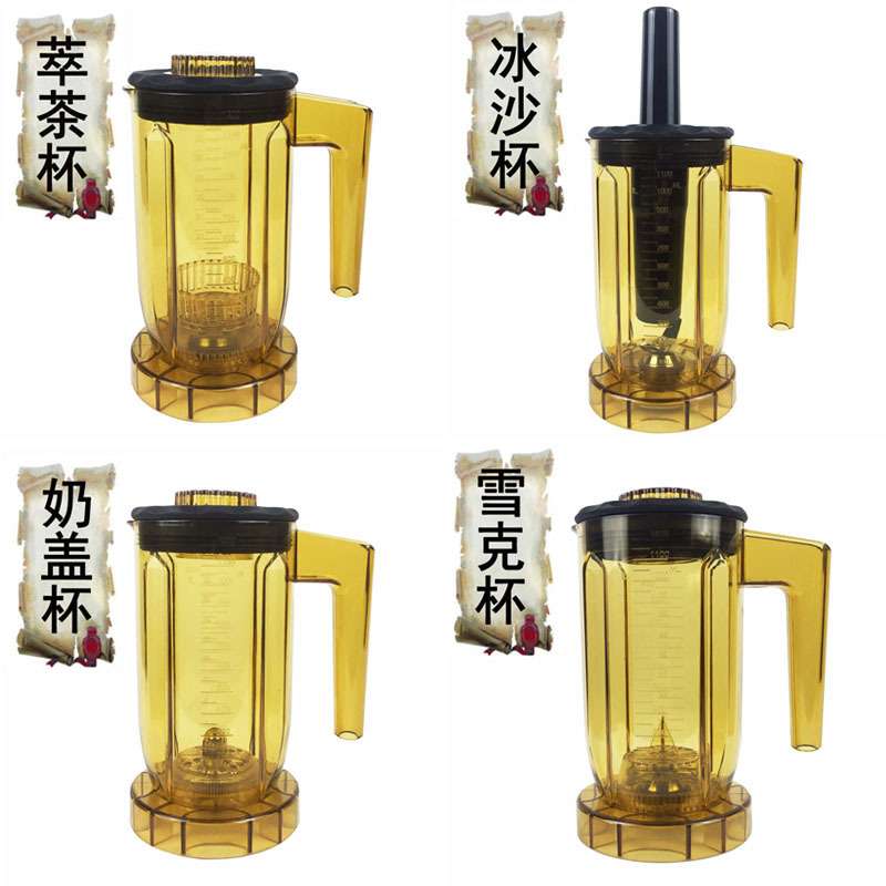 松泰ST-816 EJ-816/817萃茶机奶盖机沙冰机奶泡雪克杯子壶桶配件