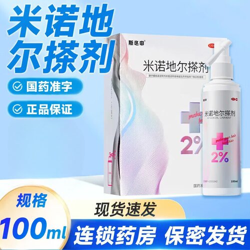 斯必申米诺地尔搽剂2%生发液防脱发女酊搽剂洗发水男脱发斑秃掉发