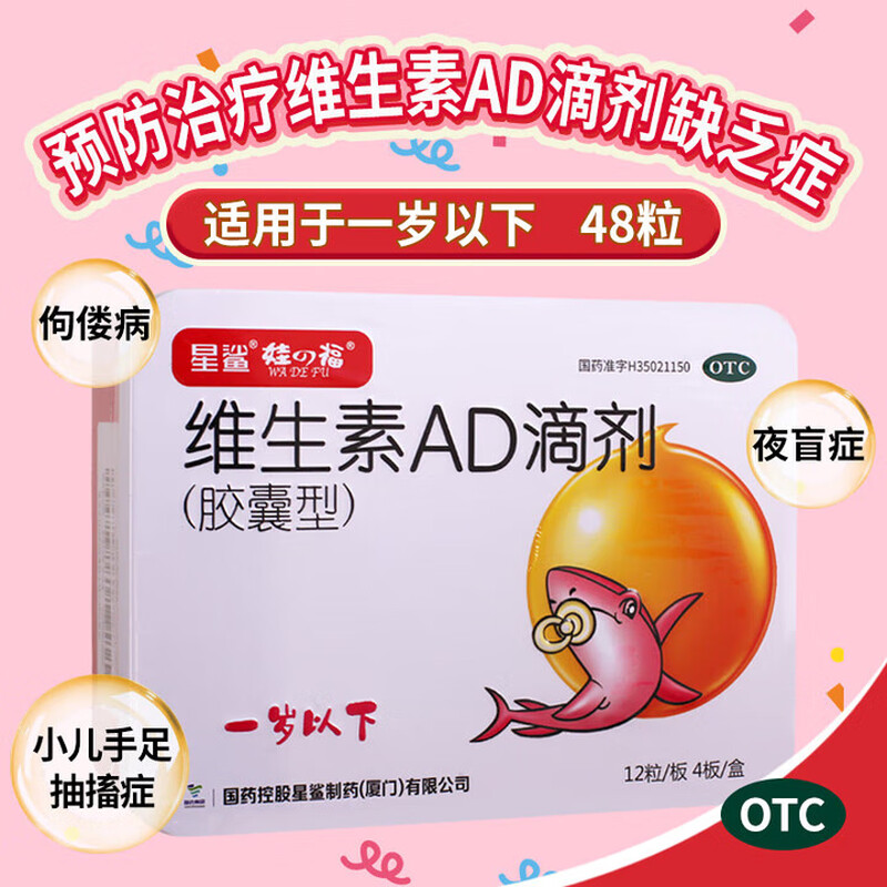 星鲨维生素ad滴剂婴幼儿一岁以小儿维矿