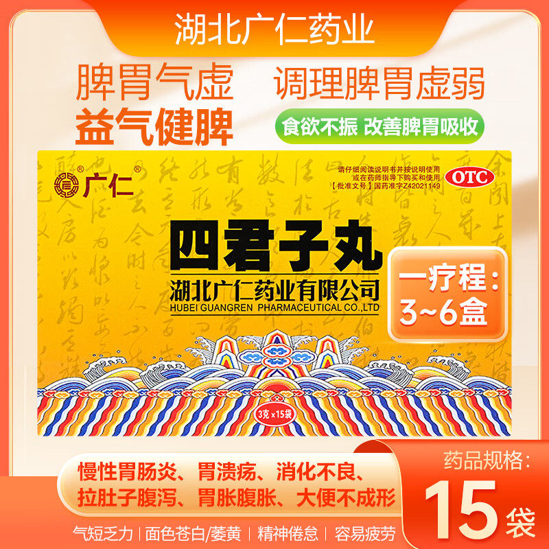 [广仁]四君子丸3g*15袋/盒