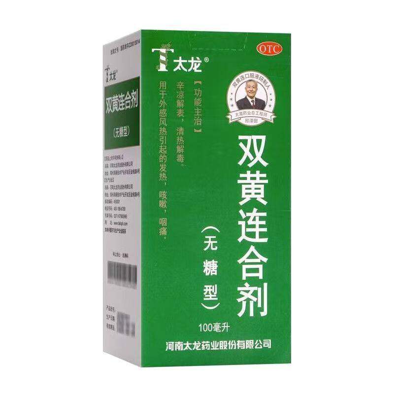 【太龙】双黄连合剂100ml*1瓶/盒