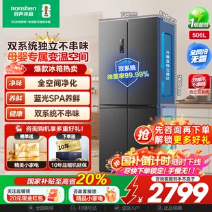 容声冰箱506升十字四门一级能效家用无霜冰箱官方正品 双系统