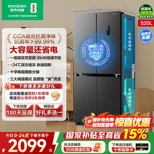 容声520L大容量冰箱十字四门一级能效双变频风冷无霜冰箱国家补贴