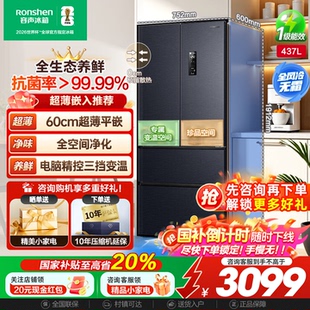 容声437L法式 无霜家用电冰箱国家补贴 多门四门超薄嵌入式