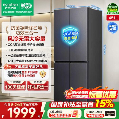 容声冰箱451L升十字四门大容量一级能效双变频风冷无霜除菌净味