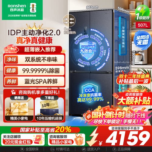 容声507L双系统十字四开门冰箱