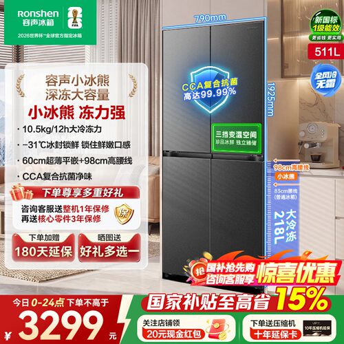 新款容声小冰熊511L十字对开四门大冷冻冰箱家用大容量超薄嵌入式
