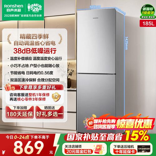 容声185L两门家用直冷冰箱宿舍出租房省电家用小冰箱以旧换新补贴