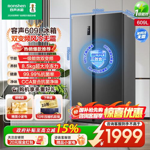 容声609L对开双开门大容量一级能效风冷无霜家用节能冰箱官方正品