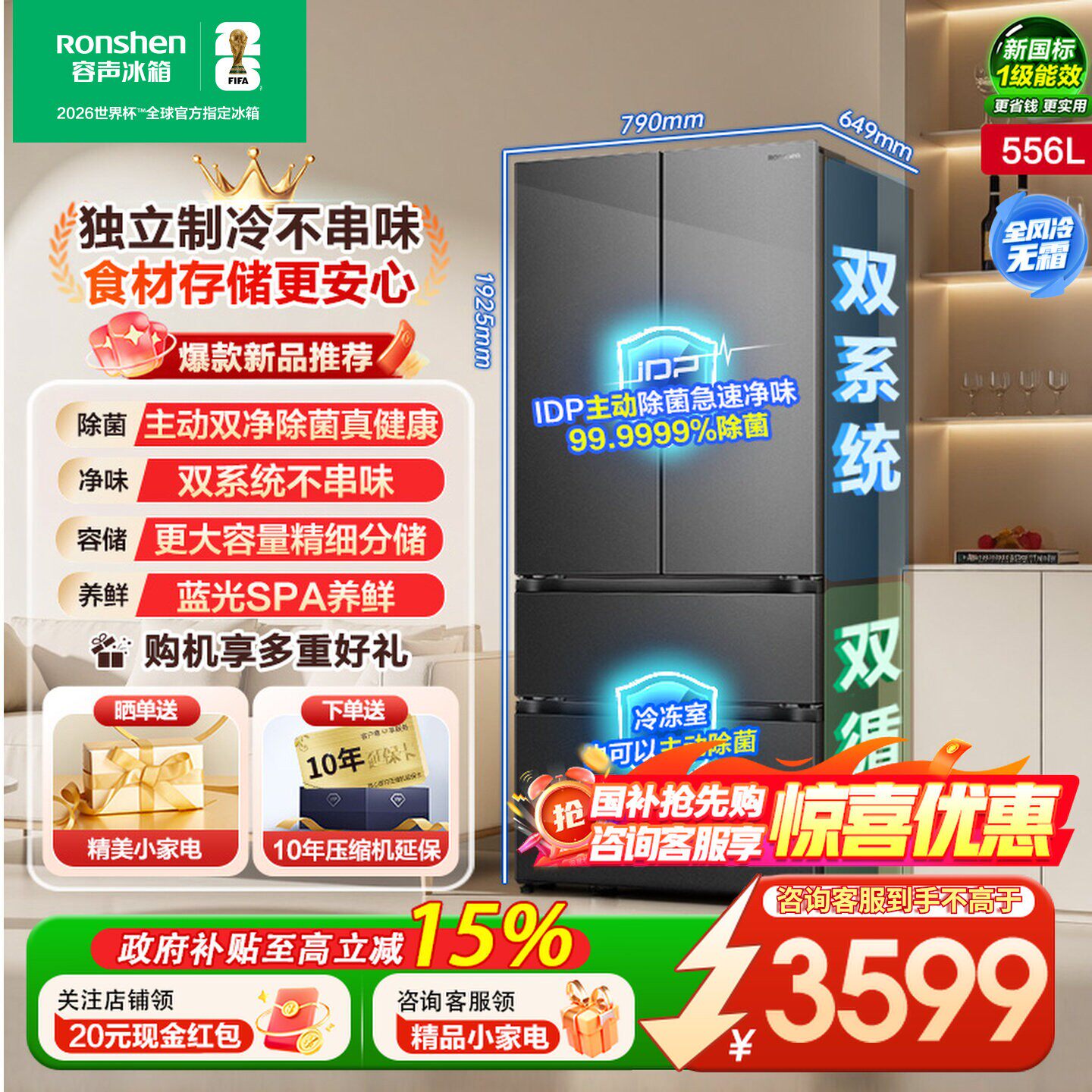 【容声526进阶款】战神556L双净双系统法式多门一级能效家用冰箱