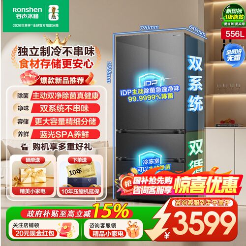 【容声526进阶款】战神556L双净双系统法式多门一级能效家用冰箱