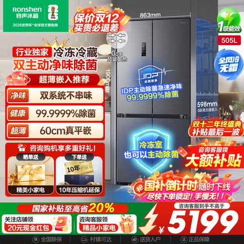 容声方糖505L主动双净双系统十字家用四开门超薄嵌入式电冰箱制冰