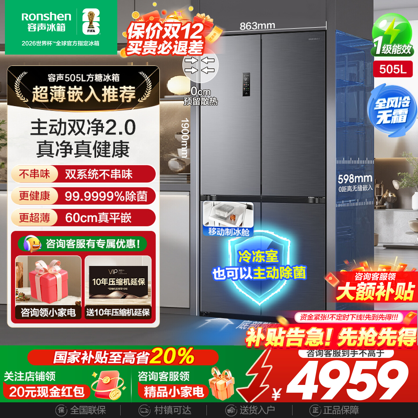 容声方糖505L主动双净双系统十字家用四开门超薄嵌入式电冰箱制冰